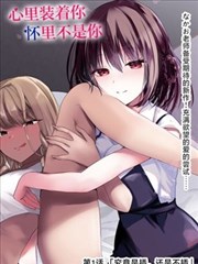 桃花岛少女篇漫画封面